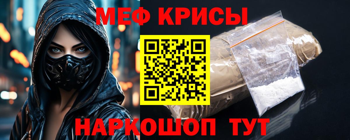 МЕФ 4 MMC  МЯУ-МЯУ кристаллы  Меф  Меф  Вход с VPN  Ишимбай 