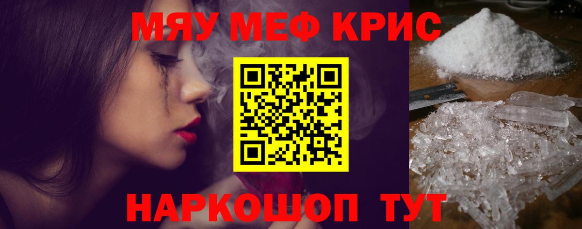 Меф мяу мяу мука Ишимбай